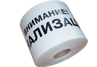 Лента сигнальная «Внимание канализация» (ЛСК)