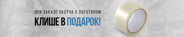 Клише в подарок